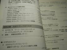 ハムジャーナル　1989年 No.64　標準ダイポールアンテナの製作　AMラジオ　SSBトランシーバーの製作　アイコムIC-760PRO活用ガイド_画像10