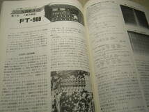 ハムジャーナル　1990年 No.67　自作コイルの巻き方講座/高田継男　八重洲無線FT-980活用ガイド　エミッタ・フォロア式リニアアンプ_画像6