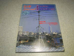 ハムジャーナル　1985年 No.40　屋根上スペースの有効利用とルーフタワー/アンテナシステムの設計施工　特集＝スペクトラムアナライザー