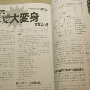 ハムジャーナル 1994年 No.91 HF帯真空管式無調整リニアアンプをつくる アイコムIC-750の改造 八重洲無線FT-840活用ガイド PSNの研究の画像5