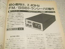 モービルハム　1990年4月号　八重洲無線FT-1021/スタンダードC50/C50Dレポート　SSBトランシーバ/テレビ受信ブースタ/各種アンテナ等の製作_画像5