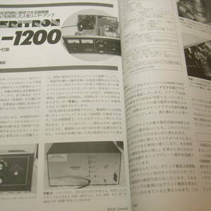 ハムジャーナル 1995年 No.96 特集＝自作派ハムへのアプローチ リニアアンプAL-1200の詳細 アイコムIC-736活用ガイド QRPトランシーバの画像3