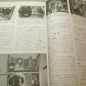 ハムジャーナル 1995年 No.96 特集＝自作派ハムへのアプローチ リニアアンプAL-1200の詳細 アイコムIC-736活用ガイド QRPトランシーバの画像5