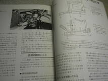 ハムジャーナル　2002年 No.101　八重洲無線FT-101Bメインテナンスガイド/修理・調整等　特集＝GMSK通信のすべて/パケット通信の新しい風_画像6