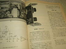 モービルハム　1996年7月号　80Wリニアアンプ/超再生受信機/144、430Mhzアンテナ　通信型受信機アイコムIC-R8500/ケンウッドTH-K7レポート_画像8