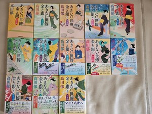  ☆あきない世傳 金と銀☆1巻～13巻　全13冊セット　以上完結　高田郁/著 　ハルキ文庫　時代小説文庫