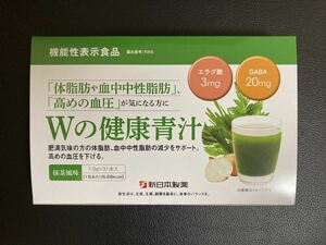 新日本製薬　Wの健康青汁 1.8g 31本 1個