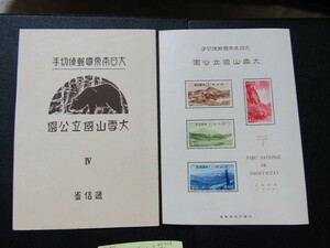 NH美品＊1940年大雪山国立公園小型シートA-52