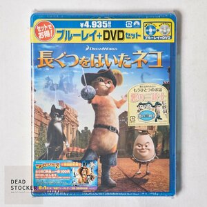 【新品未使用】Blu-ray&DVD 長ぐつをはいたネコ 悪の三銃士同時収録版 セル版 デッドストック