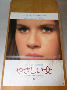 希少映画ポスター「やさしい女」1986年・ロベール・ブレッソン監督ドミニク・サンダ主演・B2・