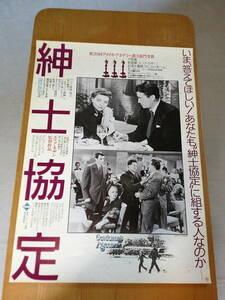 希少映画ポスター「紳士協定」1987年・エリア・カザン監督グレゴリー・ペック主演・B2・