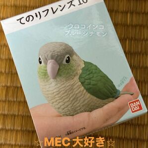 てのりフレンズ10 ウロコインコブルーシナモン 1個 バンダイ 食玩 てのりフレンズ フィギュア