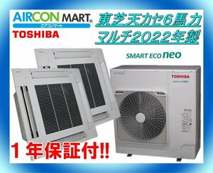 中古★東芝天カセ形6馬力同時運転マルチパッケージエアコン2022年製★業務用エアコン　商品番号【o-231219-08】