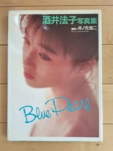 ★写真集★酒井法子写真集　Blue Pearl（ブルーパール）★井ノ元浩二★中古★