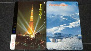 テレホンカード 東京タワー Furano EXPRESS スキートレイン フラノエクスプレス 50度数 未使用 中古品