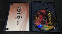 PS2 ソフト 薄桜鬼 薄桜鬼 随想録 中古品_画像5