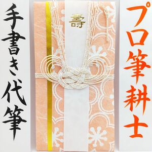 新品〈和紙 桃〉御祝儀袋 ご祝儀袋 金封 のし袋 熨斗袋 御結婚御祝 御祝