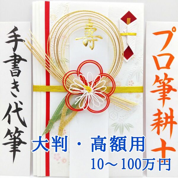 新品〈大判 高額 梅寿〉御祝儀袋 ご祝儀袋 金封 のし袋 熨斗袋 御結婚御祝 御祝