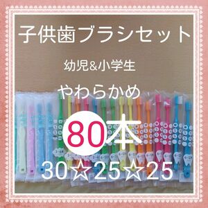 【976】歯科専売　子供歯ブラシ　やわらかめ50本