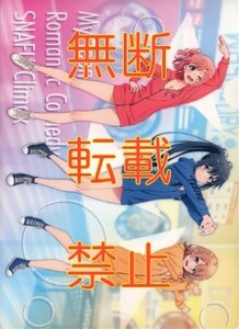 【アニメクリアファイル3枚セット☆バラ売り不可】やはり俺の青春ラブコメ　#AA-57