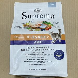 送料無料　ニュートロ シュプレモ 成猫用 サーモン&チキン ドライフード400g 成猫 キャットフード