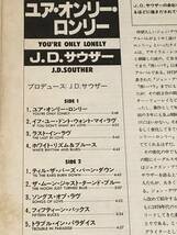 [LP] J.D. Souther J・D・サウザー / You're Only Lonely ☆ AOR、帯付き日本盤、Danny Kortchmar、David Sanborn、25AP 1632_画像6