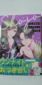 新刊*わたしの処女をもらってもらったその後。②*ＢＲＩＤＧＥ　ＣＯＭＩＣＳ*ぴらにあ。