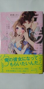 1月新刊*チャラ男さんと恋人契約（Ｈアリ）*キュンコミックスＴＬセレクション*奈倉ときこ