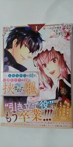 1月新刊*お色気担当の姉と、庇護欲担当の妹に挟まれた私①*ＧＡコミックｆ*みささぎ楓李