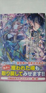 1月新刊*狐仙さまにはお見通し　かりそめ後宮異聞譚②*アリアンローズ*遊森謡子