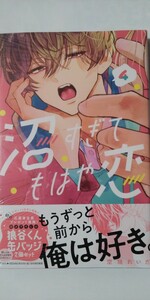 1月新刊*沼すぎてもはや恋④*ＫＣデザート*空垣れいだ