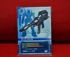 ガンダム0079カードビルダー 　ビーム・ライフル　WＥ-0010