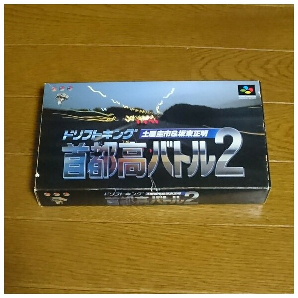 中古 SFC スーパーファミコン ドリフトキング 首都高バトル2 土谷圭市&坂東正明 ソフト 箱＆取説付き カセット スーファミ ゲーム