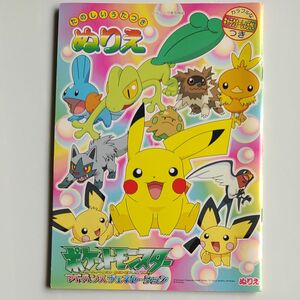 ショウワノート　ポケットモンスター　アドバンスジェネレーション　ぬりえ