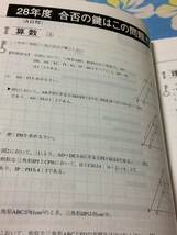 東京学参　栄東中学校 東大1・A日程 平成29年度 最近３年間　入試に役立つ分類マーク付き 送料無料_画像3