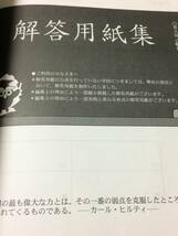 東京学参　栄東中学校 東大1・A日程 平成29年度 最近３年間　入試に役立つ分類マーク付き 送料無料_画像8