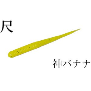 【30Cpost】KEEPER LINE びっくにゃーん2.7 神バナナ(kl-523198)