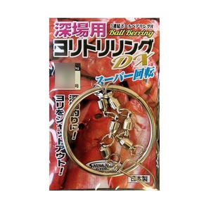 【10Cpost】下田漁具 深場用ヨリトリリングDX 5号(shimoda-243876)