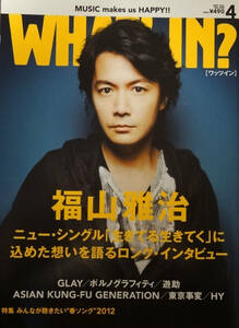 WHAT's IN?*2012 год 4 месяц номер /No.298* Fukuyama Masaharu *B'z* Porno Graffitti *..*miwa*....58*GLAY* Tokyo . менять * звезда . источник 