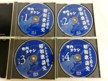 1000円スタート CD BOX 7枚+ブックレットセット キングレコード 寺内タケシ エレキで綴る昭和歌謡史全集 ボックス付 音楽 曲集 12 P9003_画像4