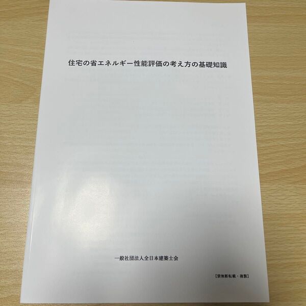 住宅の省エネルギー性能評価の考え方の基礎知識