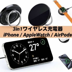 3in1ワイヤレス充電器 iPhone AppleWatch AirPods スマホスタンド