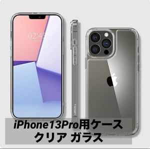 iPhone13Proケース クリア ガラス ストラップホール付き