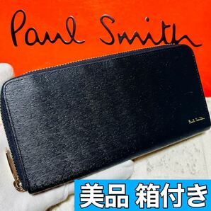 美品 新作 Paul Smith ポールスミス ストローグレイン クロスオーバーストライプ 長財布 ロングウォレット ラウンドジップ ネイビー 8655