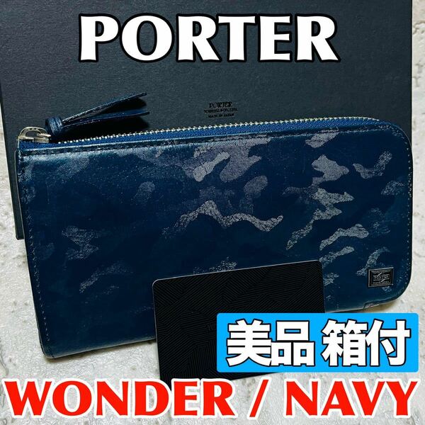 美品 PORTER WONDER ポーター ワンダー ラウンドジップ L字ファスナー 長財布 ロングウォレット ネイビー メンズ 吉田カバン 8665