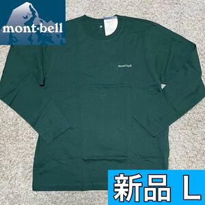 新品 モンベル ペアスキンコットン Tシャツ ロンT ダークグリーン Lサイズ 男女兼用 ロングスリーブ メンズ キャンプ アウトドア 8396