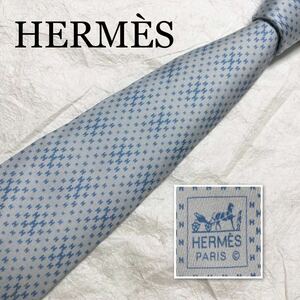 HERMES エルメス　ネクタイ　H柄　チェック風　シルク100% フランス製　ライトブルー