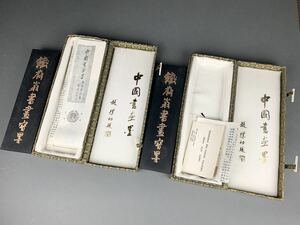 a-8 中国　鉄斎翁書画寶墨 2点　特大墨　縦23cm 書道具　唐物