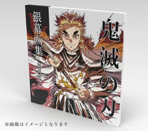 【新品未開封】エアコミケ3 劇場版 鬼滅の刃 無限列車編 銀幕画集 豪華版 煉獄杏寿郎 検索用#ハロウィン#バレンタイン#ホワイトデー