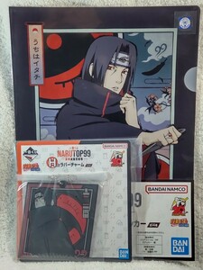 【GG】NARUTO うちはイタチ F賞 クリアファイル H賞 ラバーチャーム セット 一番くじ NARUTOP99 -豪華絢爛忍絵巻- 